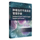 腫瘤治療不良反應(yīng)管理手冊