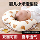 愛(ài)嬰樹(shù)嬰兒枕頭定型枕0-1歲雙面夏季透氣寶寶防偏頭枕戶(hù)型枕矯正6個(gè)月 【小熊】小米填充-可調節拆洗 3斤小米-雙面可用