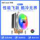 寒霜P600臺式電腦六銅管cpu風(fēng)扇12cm風(fēng)冷散熱風(fēng)扇PWM溫控調(diào)速彩色透鏡1700/AM5多平臺6熱管CPU散熱器 P600六熱管CPU散熱器【白色定彩高性能版】