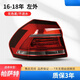 雷俊照明適用大眾新帕薩特尾燈總成11-22款原廠(chǎng)原裝后剎車(chē)燈帕薩特后燈罩 16-18款外尾燈【合資品質(zhì)】 左后尾燈