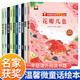 【國內獲獎繪本】中國獲獎名家兒童繪本3-6歲幼兒園繪本5-8歲一年級繪本故事書(shū)注音版微童話(huà)故事繪本4-7歲兒童圖書(shū)帶拼音的兒童讀物 中國獲獎名家微童話(huà)繪本10冊（注音版）