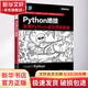 Python絕技