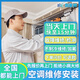 同城上門空調(diào)故障維修檢測不制冷加氟雪種中央空調(diào)安裝移機(jī)拆機(jī)清洗服務(wù)海爾格力美的大金空調(diào)售后 空調(diào)故障維修-下單后分配師傅報價（訂單支持退款）