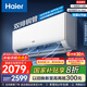 海爾（Haier）凈省電空調 新一級能效 變頻掛機 冷暖自清潔壁掛式臥室省電 靜悅空調以舊換新國家補貼 1.5匹 一級能效 新品凈省電Plus