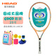 海德（HEAD）網(wǎng)球拍兒童25/23/26寸青少年學(xué)生初學(xué)者學(xué)校團(tuán)購(gòu)專業(yè)訓(xùn)練網(wǎng)拍 25寸 COCO 920024
