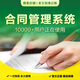 采購銷售合同管理系統(tǒng)軟件到期提醒企業(yè)客戶工程項目臺賬表格模板 全部功能 +終身永久使用