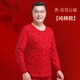 春織（Chunzhi）本命年大紅中老年秋衣秋褲套裝情侶款純棉圓領(lǐng)爸爸媽媽棉毛衫套裝 男款低領(lǐng)云福 L （100-120斤）