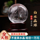 梟庭閣天然白色水晶球擺件招財白色轉(zhuǎn)運球喬遷送禮客廳玄關(guān)家居擺件透明 直徑8厘米