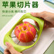 優(yōu)藝菲不銹鋼蘋果切片器家用塑料水果分割器神器切片切果蘋果取芯分離器 水果分割器 八分切1個