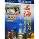 沸騰英語(yǔ) 國(guó)標(biāo)英語(yǔ)上海新聽力基礎(chǔ)篇一沖刺 提高考英語(yǔ)聽力專項(xiàng)訓(xùn) 新聽力 提高篇