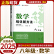 自選】新版黃東坡探究應(yīng)用新思維 培優(yōu)新方法 精英大視野數(shù)學(xué)物理化學(xué)7七8八9九年級(jí) 奧數(shù)競(jìng)賽難題壓軸題提優(yōu)訓(xùn)練初一初二初三教輔資料 【25版】培優(yōu)新方法 八年級(jí)數(shù)學(xué)