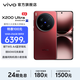 vivo X200 Ultra 蔡司三大定焦大師鏡頭 驍龍8至尊版移動(dòng)平臺(tái) 藍(lán)圖自研影像雙芯 AI 5G旗艦手機(jī) 紅圈 16GB+512GB 官方標(biāo)配