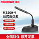 得勝MS-189會(huì )議麥克風(fēng) 臺式有線(xiàn)鵝頸會(huì )議話(huà)筒 專(zhuān)業(yè)講解舞臺演出主持麥克風(fēng) MS200-4丨商務(wù)黑
