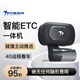 萬集科技智能ETC 4G行車記錄儀  24小時(shí)守護(hù) 碰撞主動推送 語音聲控 智能ETC一體機(jī)-64G內(nèi)存卡