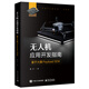 無(wú)人機應用開(kāi)發(fā)指南：基于大疆Payload SDK