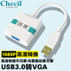 創(chuàng  )乘 usb轉hdmi轉換器vga高清轉換接頭usb轉vga轉接器 USB3.0轉VGA 1代標準版【W(wǎng)in系統專(zhuān)用】 內置驅動(dòng)，請安裝后使用。僅限電腦USB3.0接口