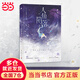 【當當正版包郵】人魚(yú)陷落 夏日黎明 人魚(yú)陷落1+2+3+4+5等套裝單冊自選  蝶變1+2  麟潛口碑代表作 長(cháng)佩原創(chuàng  )人氣作品 青春文學(xué)情感奇幻暢銷(xiāo)小說(shuō)實(shí)體書(shū) 人魚(yú)陷落2