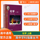 華二實(shí)驗班教材 華東師范大學(xué)第二附屬中學(xué) 高中學(xué)科強基叢書(shū) 華二華師大二附中教材理科班高中實(shí)驗班用  物理/數學(xué)/化學(xué)上冊下冊+習題詳解 上海教育出版社 高中學(xué)科強基叢書(shū) 化學(xué) 上冊