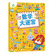 愛德少兒 數(shù)學(xué)大迷宮 專注力訓(xùn)練游戲書 3-6歲兒童迷宮書思維訓(xùn)練迷宮游戲幼兒園益智啟蒙游戲書