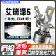 CHUMTE16-21款奇瑞艾瑞澤5專(zhuān)用LED大燈改裝遠近光一體燈泡超亮激光大燈 LED激光燈芯【一對價(jià)】 奇瑞艾瑞澤5【遠近一體H7】