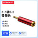 也仁3.5mm轉6.5母音頻轉接頭 小三芯立體聲 耳機麥克風(fēng)話(huà)筒聲卡電子鋼琴插頭 YR-A2299