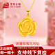 鴛鴦金樓足金999玫瑰之戀吊墜黃金玫瑰掛墜顯大節日生日禮物送女友老婆 金重約1.61g