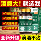 恩仁堂戒酒產(chǎn)品雙硫醒侖片 戒酒精依賴酗酒 戒酒效藥神器 終身戒除酒癮 【單瓶裝】特效