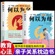 拒絕控制型養育懂比愛(ài)更重要 何為人父 告訴孩子你在為自己讀書(shū) 孩子你不努力沒(méi)人給你想要的生活 贏(yíng)在教養 贏(yíng)在自律 非暴力溝通的父母話(huà)術(shù) 好好接孩子的話(huà) 正面管教家庭教育書(shū)籍 何以為父-單冊-單冊
