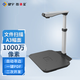 智匯星捷宇D10A3高拍儀a3高速掃描儀1000萬(wàn)像素辦公文件資料合同票據掃描高清 帶身份證閱讀器