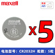 3松下CR2032 CR2025 CR2016鋰電子紐扣電池3V汽車遙控器設(shè)備體重秤 CR2032H大容量(5個)