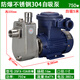 光泉（GUANGQUAN） 日本光泉防爆水泵 抽汽油甲醇柴油220v380v自吸小型抽油電動泵 25FX-13A(304)防爆380v