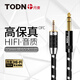 同頓（TODN）丹麥 6N無氧銅發(fā)燒級 3.5mm轉(zhuǎn)6.5mm音頻線 大三芯左右雙聲道音響線 手機(jī)電腦調(diào)音臺吉他音箱連接線 3米