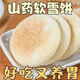 豫竹食品適合老人愛(ài)吃的零食中老年人食品沒(méi)牙無(wú)牙健康早餐養易消化胃點(diǎn)心 山藥法餅40包80片 0g