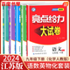 2025正版亮點(diǎn)給力大試卷九年級下上語(yǔ)文數學(xué)英語(yǔ)物理化學(xué) 江蘇版初三上冊下冊同步跟蹤檢測單元分類(lèi)專(zhuān)項復習真題模擬卷 （24春）江蘇版-語(yǔ)數英物化5本下冊（化學(xué)人教）