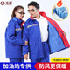 鴻赫加油站工作服棉衣防靜電工作服冬裝中石化中石油勞保服棉襖定制 寶藍防靜電棉衣 2XL /180