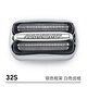 適配博朗剃須刀S3刀頭32B網(wǎng)罩3000s刀網(wǎng)3040s 3030s 3020s充電器 32S 銀色
