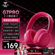 狼蛛（AULA）G7/G7pro三模游戲耳機(jī)頭戴式電腦麥克風(fēng)耳麥藍(lán)牙/2.4G無線/有線電競芯片聲卡7.1聲道吃雞瓦三角洲 【G7pro 三模+7.1版】紫荊紅