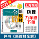 2025春 鐘書金牌 新教材全解九年級下物理 9年級下冊 上海初中教材同步配套課本全解習題答案預習輔導書