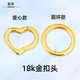 18k金彈簧扣愛(ài)心圓環(huán)項鏈手鏈吊墜連接扣圈白黃金色萬(wàn)能AU750配件 18k黃金色 圓環(huán)款