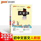 2025適用 學(xué)霸筆記初中文言文 全彩漫畫(huà)圖解速識速記 PASS綠卡圖書(shū) 初一至初三七八九年級初中生