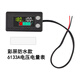 DIYMORELCD液晶8-100V電壓表電瓶車電量檢測 數(shù)顯鋰電鉛酸電池容量顯示器 6133ALCD電壓電量表 防水彩屏