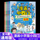 課本里的漫畫知識(shí)清單小四門4冊(cè)新版小學(xué)生物理化學(xué)地理生物啟蒙書科普百科全書