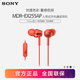 索尼（SONY） MDR-EX255AP 耳機入耳式有線帶麥手機通話高音質(zhì)K歌適用安卓 紅色