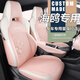 馨程適用2023年款比亞迪海鷗座套坐墊全包圍專(zhuān)用亞麻座椅套四季墊子 軟萌粉標準版 下單請備注車(chē)型年份配置