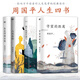 周國平人生四書全4冊 守望的距離+敢于孤獨的勇氣+人與永恒+各自的朝圣路 水墨插畫 影響讀者對人生思考的經(jīng)典文學 當代哲學啟蒙 周國平人生四書全4冊