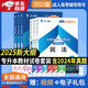 成人高考專升本教材2025行政法律法規(guī)全套成考教材+真題+寶典：政治+英語(yǔ)+民法（全6本）