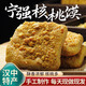 知秦人漢中寧強(qiáng)核桃饃現(xiàn)做現(xiàn)發(fā)陜西特產(chǎn)手工現(xiàn)烤香酥燒餅美食傳統(tǒng)糕點(diǎn)餅 2盒20個(gè)咸香味順豐發(fā)