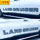 尚銳杰適用于原廠拉花豐田08-21款蘭德酷路澤車身彩條陸巡lc200原車貼 1號字母【進口材質】