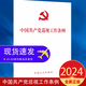 【北京現貨】2024年新版中國共產(chǎn)黨巡視工作條例釋義共產(chǎn)黨巡視工作條例單行本新修訂紀律處分條例大字版含新舊對照中國方正出版社中國共產(chǎn)黨紀律處分條例新舊對照學(xué)習導讀古代制度史話(huà)新時(shí)代巡察干部培訓系列教材