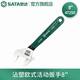 世達(dá)（SATA）工具沾塑活動扳手活口扳手活絡(luò)扳手大開口扳子多規(guī)格 8